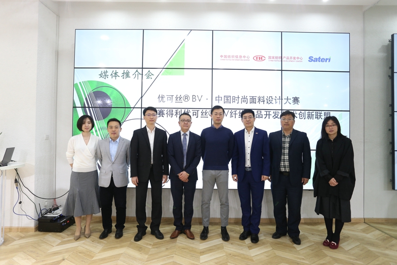 [中国职业装设计]优可丝 BV·2019中国时尚面料设计大赛”正式启动